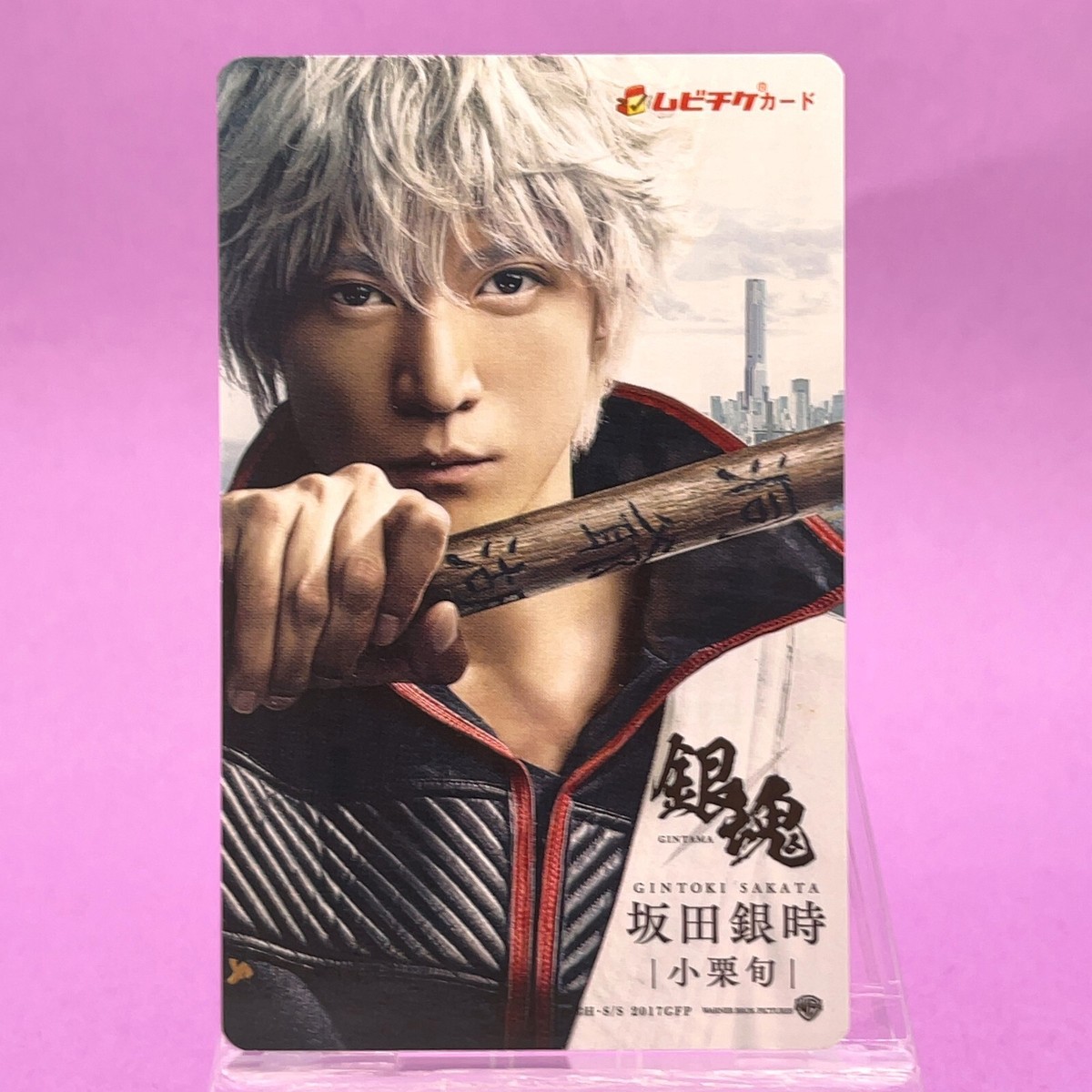 Gintama 2017 Gintoki Sakata Yuichi Fukuda Movie Ticket Card live