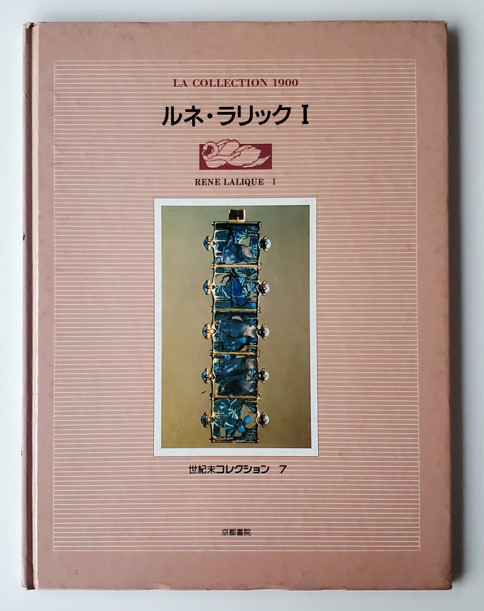 LALIQUE アートブック Rare Japanese Book Rene Lalique Art Nouveau and Art Deco Glass | eBay
