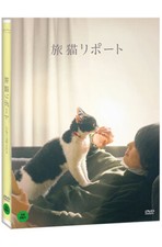 The Travelling Cat Chronicles DVD w/ Slipcover (Japanese) / Region 3 (Non-US)