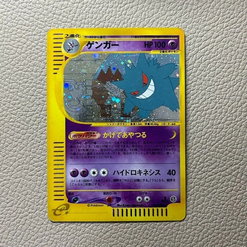 Gengar 044/088 1st Edition E5 e series Skyridge 2002 Pokemon Card Japanese #N216