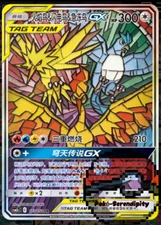Pokémon S-Chinese Sun & Moon Moltres & Zapdos &  CSM2cC 173 SR Ultra Full Art NM