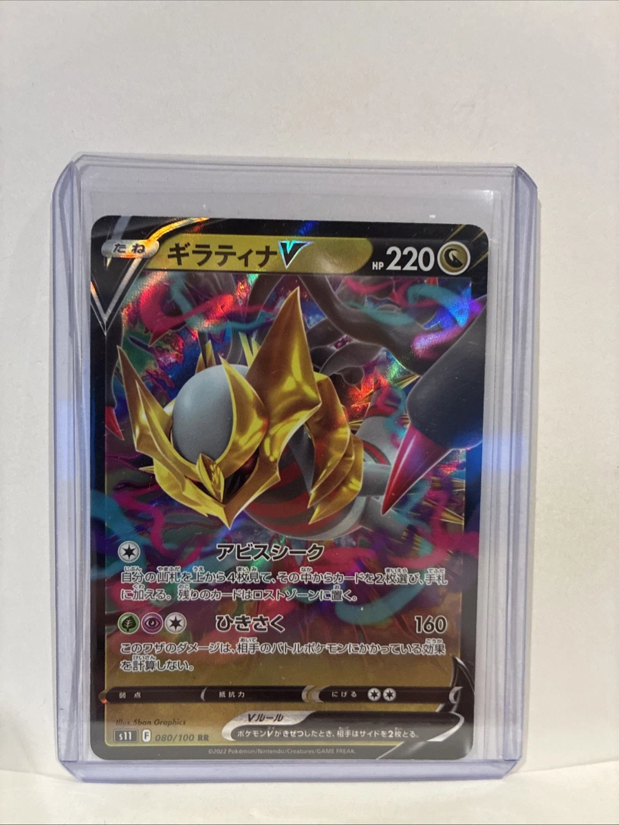 Giratina V 080/100 S11: Lost Abyss for sale | eBay