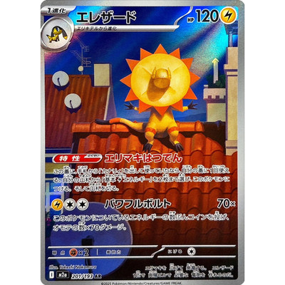 Heliolisk AR 201/193 M2a MEGA Dream ex Pokemon Card Japanese MEGA