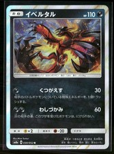 Yveltal #30 Prices | Pokemon Japanese Dark Order | Pokemon Cards