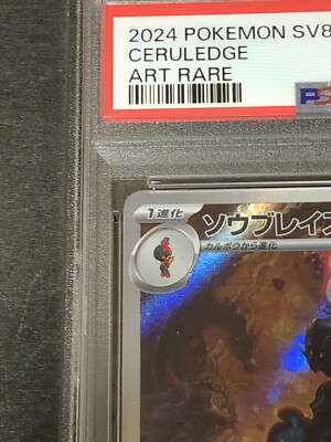 PSA 10 - Pokemon Ceruledge AR 109/106 Super Electric Breaker PSA 10 - Pokemon Ceruledge AR 109/106 Super Electric Breaker