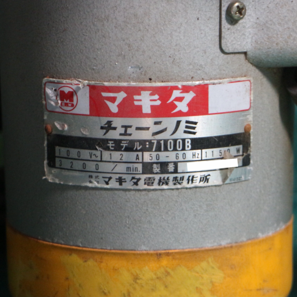 Excellent cond.12A 1150W Makita Chain Mortiser 7100B(AA176) 18mm 