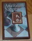Chess Book in Russian Language (read description) 3105-429