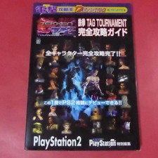 C2250701TekkTag Tournament Strategy PS2 Strategy TAG TOURNAMENT 1n
