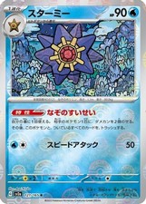 Starmie (Modello Poke Ball) 121/165 Rara Holo Coreana SV2a: Carta Pokemon 151 NM
