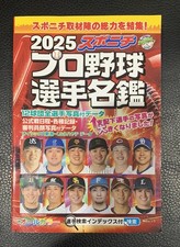 NBP Baseball 2025 Guide Japan Munetaka Murakami +