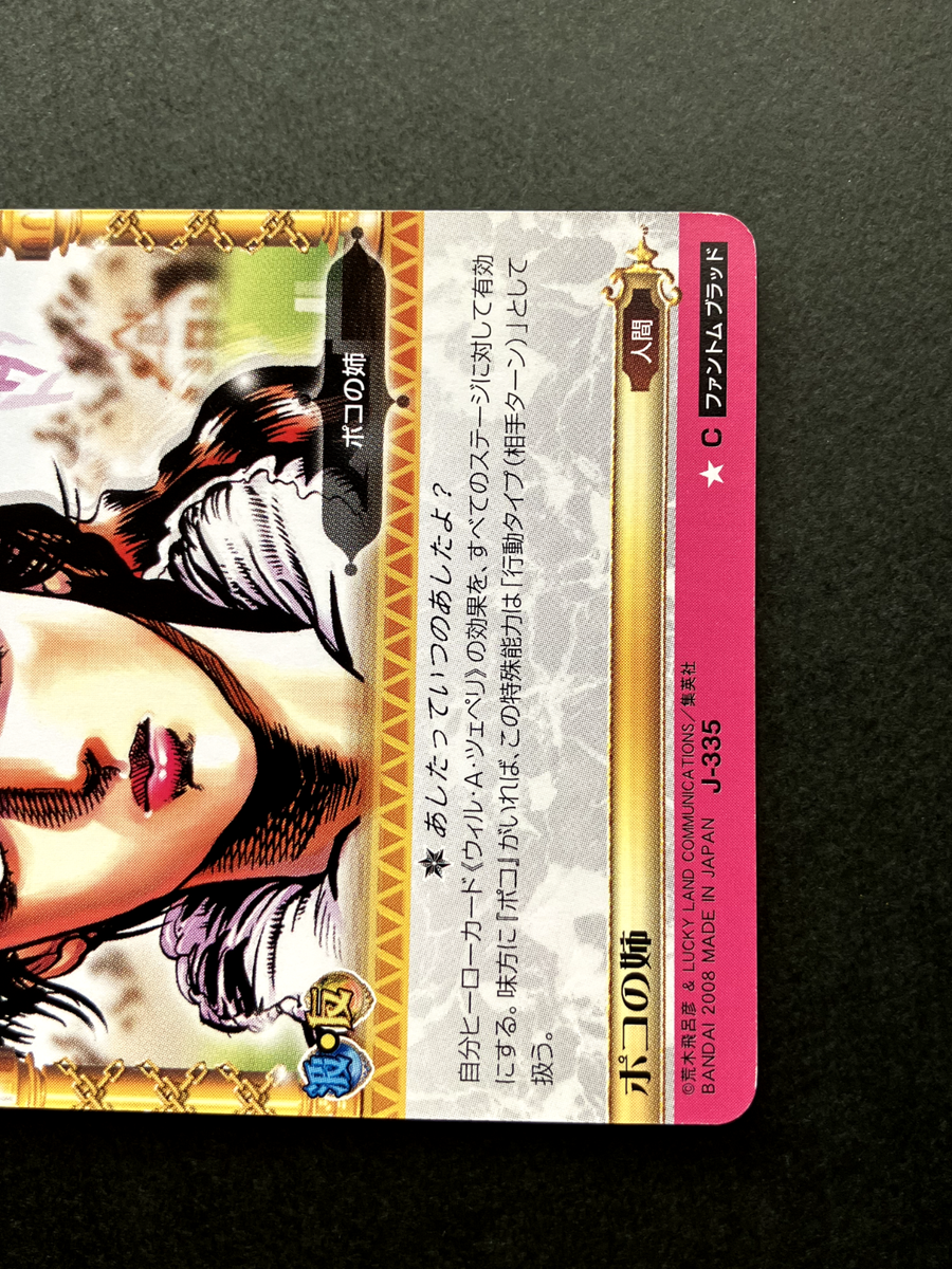 Poco's Sister JoJo's Bizarre Adventure Battle Card TCG Japanese