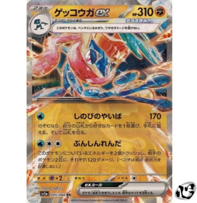 Greninja ex RR 045/066 SV5a Crimson Haze Pokemon Card Game