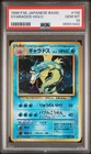 1996 POKEMON JAPANESE BASIC #130 GYARADOS-HOLO PSA 10