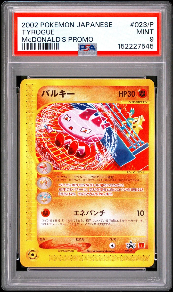 【psa10•9連番】 2002 マクドナルド 基本エネルギー eカード6枚連番 25+ Pokémon TCG McDonald's Professional Sports Authenticator (PSA