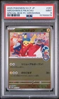 2025 POKEMON JPN PROMO POKEMON CENTER HIROSHIMA #261 HIROSHIMA'S PIKACHU PSA 9