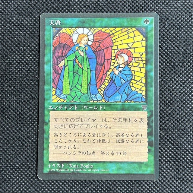 1996 MTG Magic the Gathering Revelation Japanese Legends FBB NM