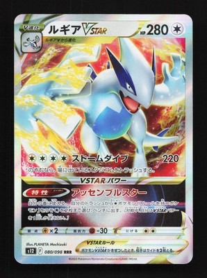 Lugia VSTAR 080/098 LP Paradigm Trigger Japanese Pokemon Card TCG