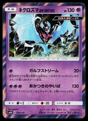 Dawn Wings Necrozma 048/150 GX Ultra Shiny