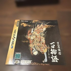 Sega Saturn Software Hyakumonogatari Ancient Necromantic Horror Game Used