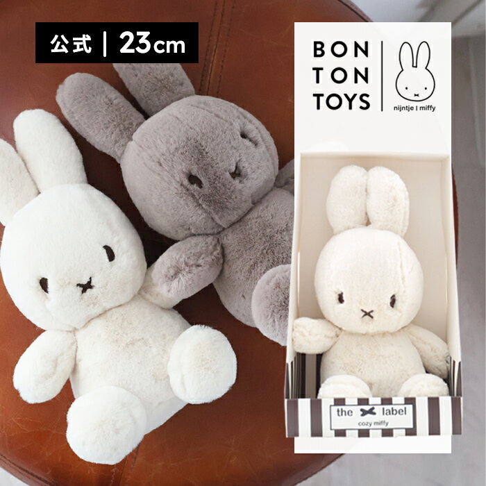 the X label BONTONTOYS 23cm in Gift box Miffy Bunny Bruna 90th