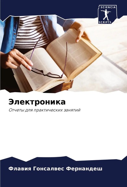Flawiq Gonsalwes Fernandesh | Jelektronika | Taschenbuch | Russisch (2024)-image
