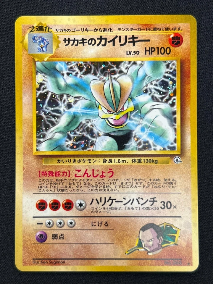 [NM] Giovanni's Machamp Pokemon Japanese 068 Gym Challenge Vintage Holo JB64 - Image 2 of 4