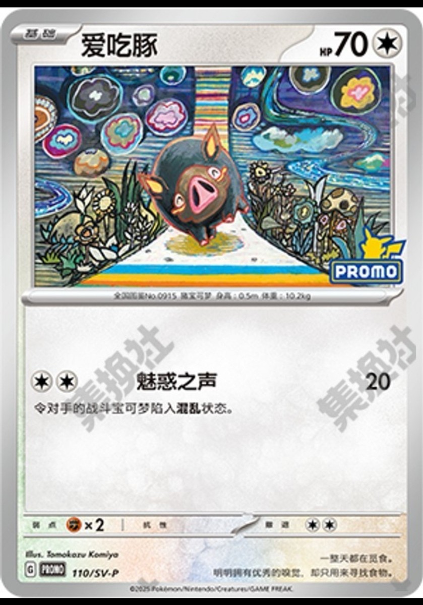 Pokemon S-Chinese Promo Card Lechonk 110/SV-P 2026 Regular GYM