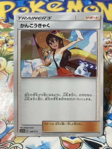 Sightseer Japanese Pokemon Card, GX Tag Team All Stars, 149/173 US Seller