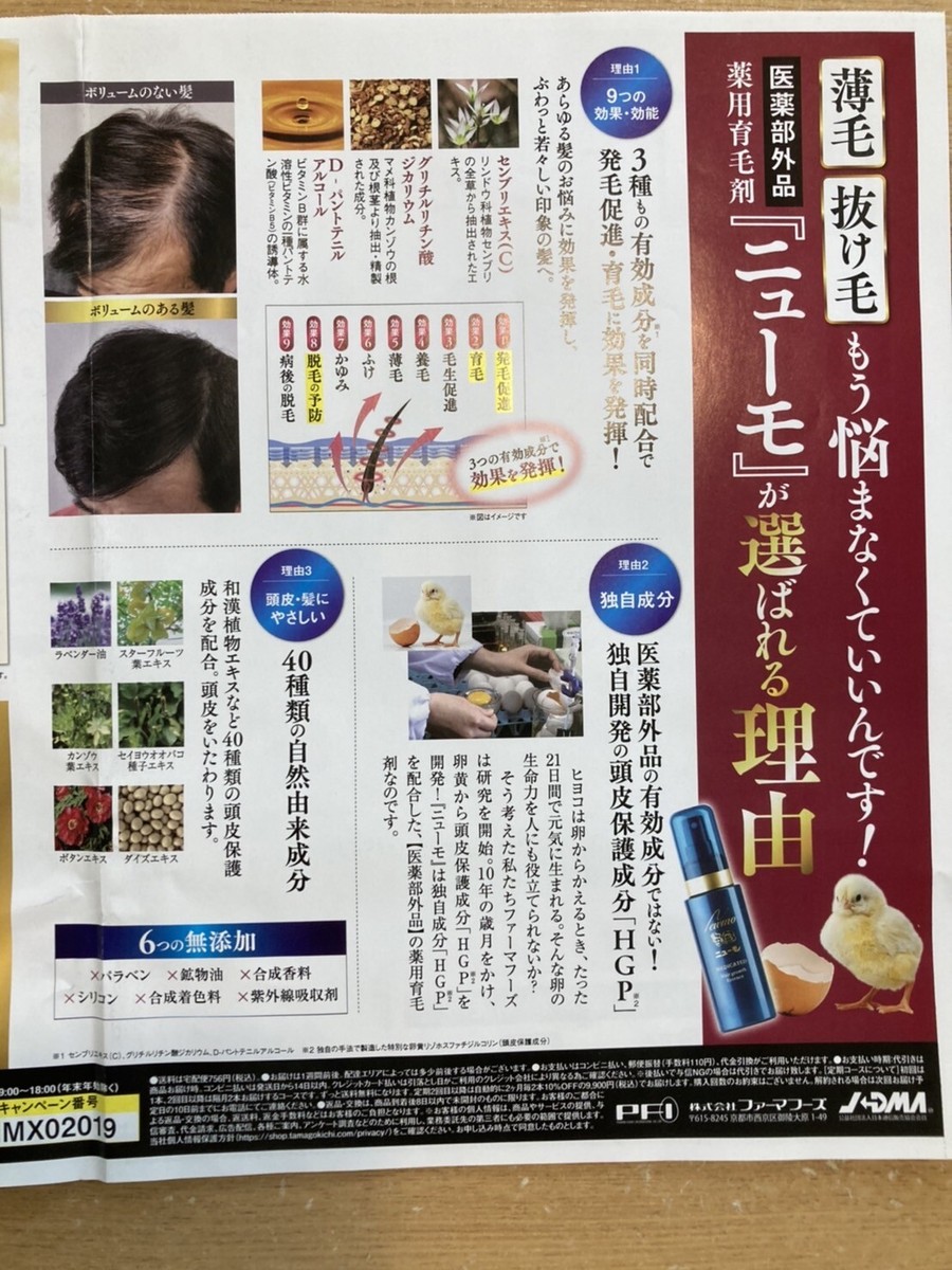 Newmo Hair Growth Essence 75ml men and women Japan | eBay Newmo Hair Growth Essence 75ml men and women Japan | eBay