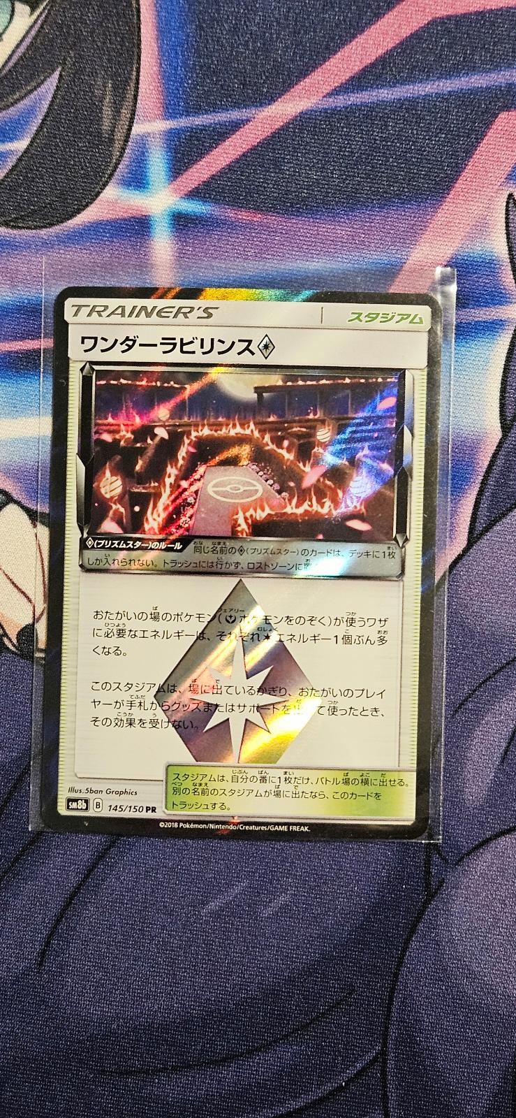 Wondrous Labyrinth 145/150 Holo | GX Ultra Shiny [LP] Japanese Pokemon Card