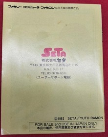 Seta Silva Saga Famicom Software