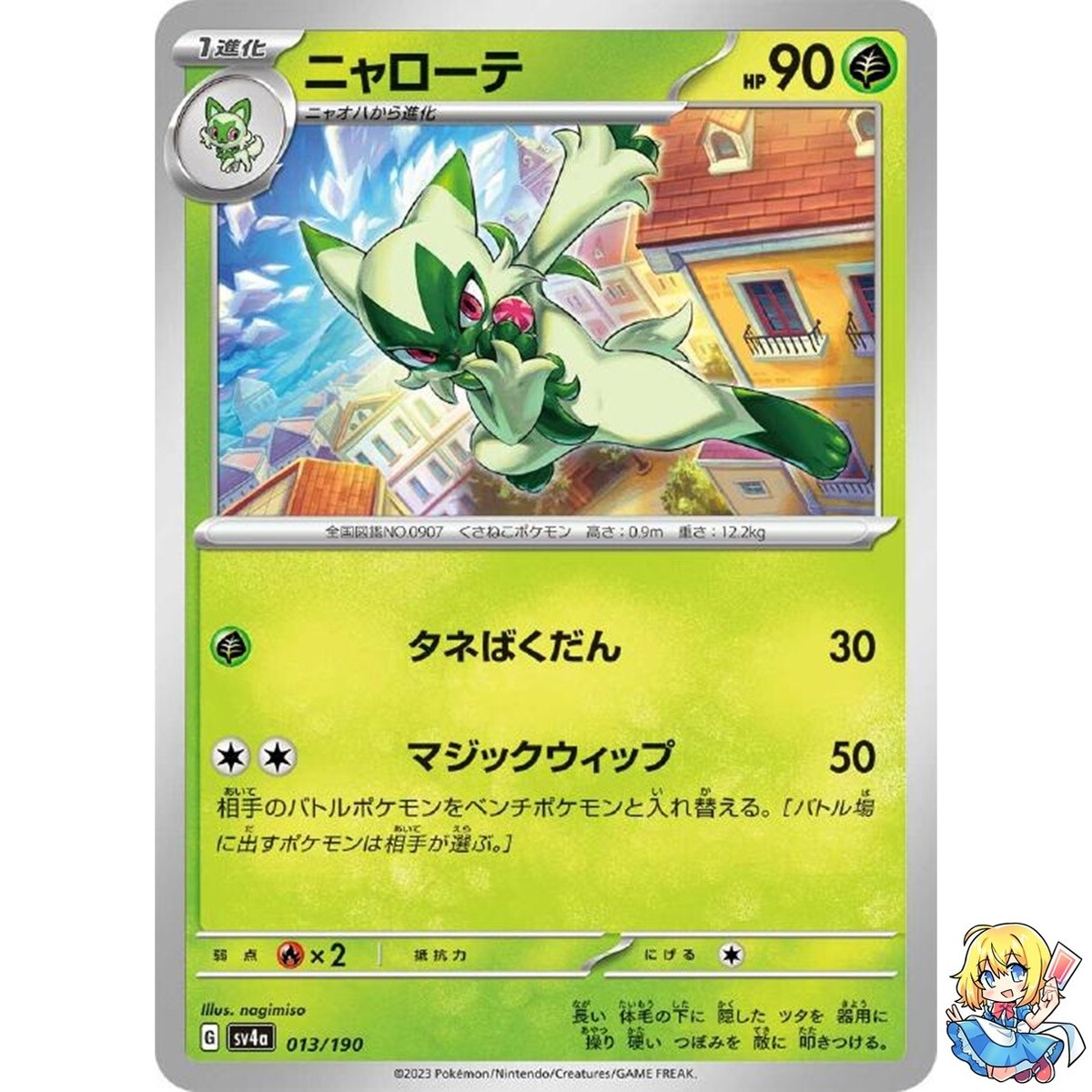 Floragato 013/190 Shiny Treasure ex sv4a Pokemon Card Japanese | eBay