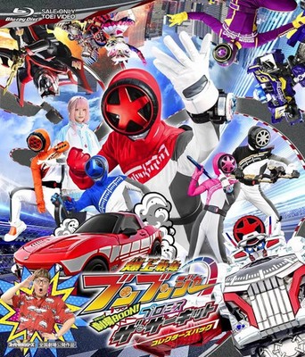 Bakujo Sentai Bunbunger Geki BOON! Spezialeffekte Blu-ray Disc