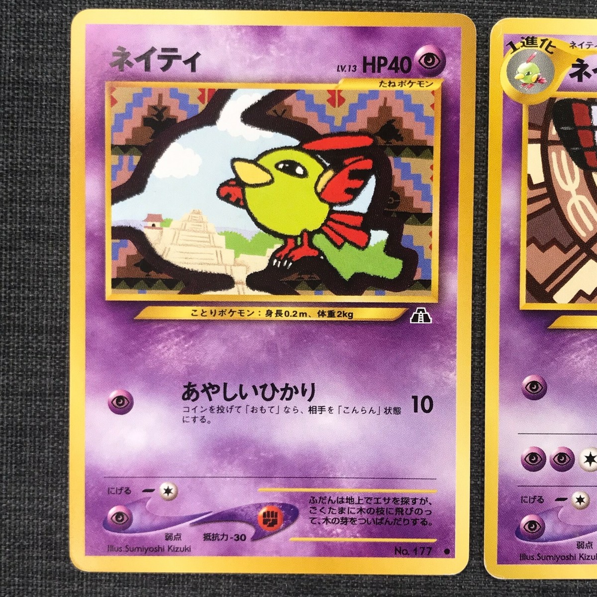 Natu Xatu Pokemon TCG Old back Japanese cards Set of 2 (1996 Natu Xatu Pokemon TCG Old back Japanese cards Set of 2 (1996