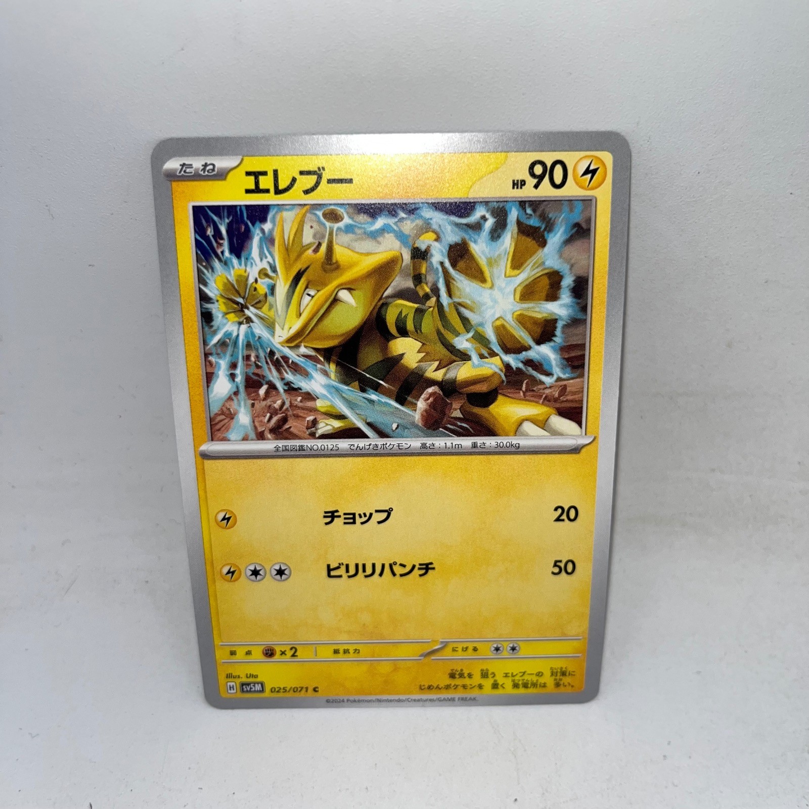 Electabuzz 025/071 Common Cyber Judge Pokemon Japanese Near Mint