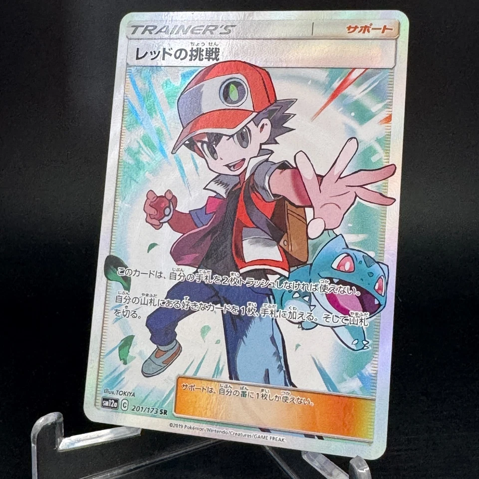 Red's Challenge 201/173 Tag Team GX All Stars SM12a Japanese Pokemon 2019 NM - Image 4 of 4