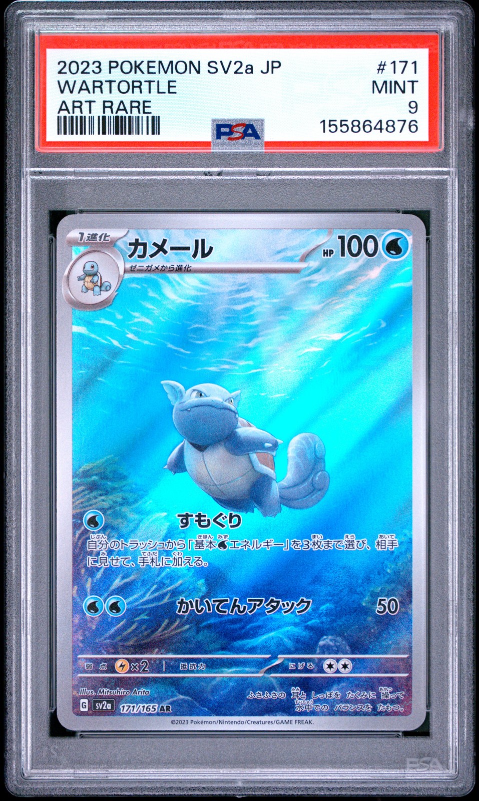 2023 POKEMON JAPANESE SV2A-POKEMON CARD 151 ART RARE #171 WARTORTLE PSA 9