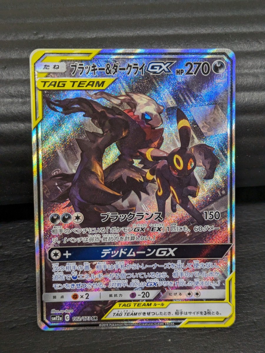 Umbreon & Darkrai GX SR SA 182/173 SM12a GX Tag Team Pokemon Umbreon & Darkrai GX SR SA 182/173 SM12a GX Tag Team Pokemon