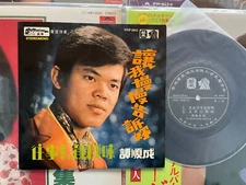 [MusicWall] Tam Shun Shing (譚順成) 讓我慢慢告訴你 7" EP EP13