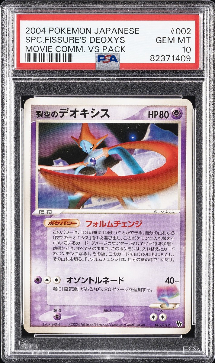 2004 POKEMON JPN MOVIE COMMEMORATION VS PACK #002 SKY-SPLITTING