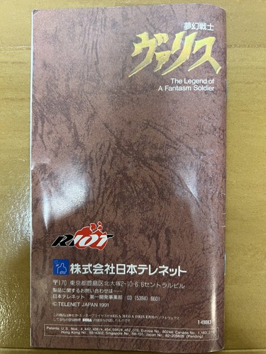 Valis Mugen Senshi Mega Drive Japan (Original Box, Manual) - Picture 8 of 18