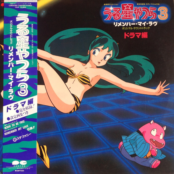 うる星やつら3 オリジナルサントラ うる星やつら3 オリジナルサントラ