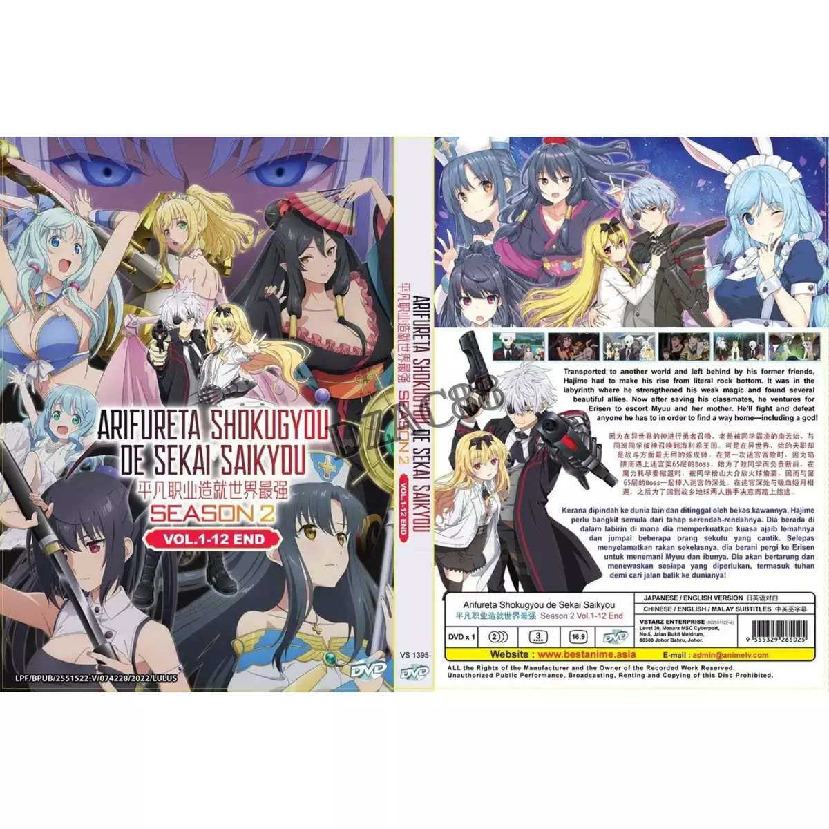 DVD ANIME~ENGLISH DUB~Arifureta Shokugyou De Sekai Saikyou Season