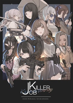 doujinshi job killer JOBKILLER : KILL AT THE DEAD-END minagi koh oceans55 m1