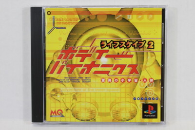 ライフスケープ2 ボディバイオニクス Amazon.co.jp: ライフスケイプ2 ボディーバイオニクス : Video Games