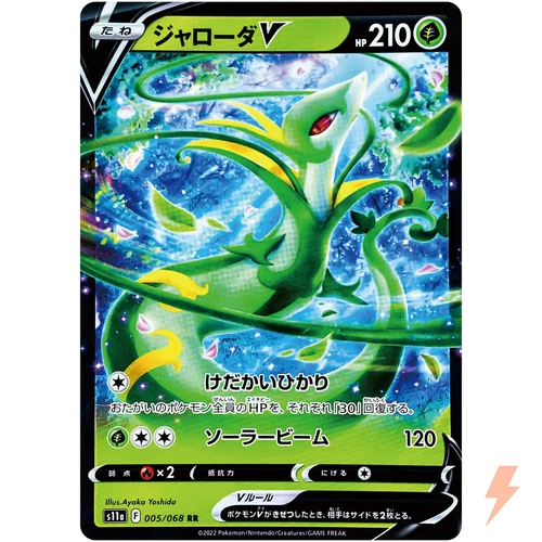 Serperior V RR 005/068 S11a Incandescent Arcana - Pokemon Card Japanese