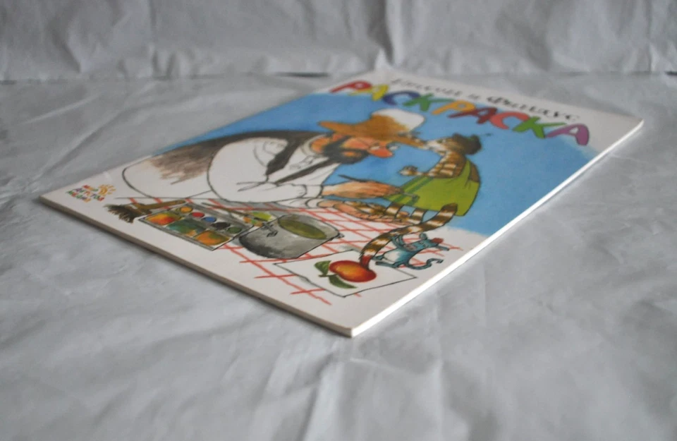 Раскраска Петсон и Финдус Russian Coloring Book Trade Paperback Pettson & Findus - Image 4 of 4