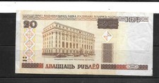 BELARUS #24 2000 XF CIRC 20 RUBLEI BANKNOTE NOTE   PAPER MONEY CURRENCY