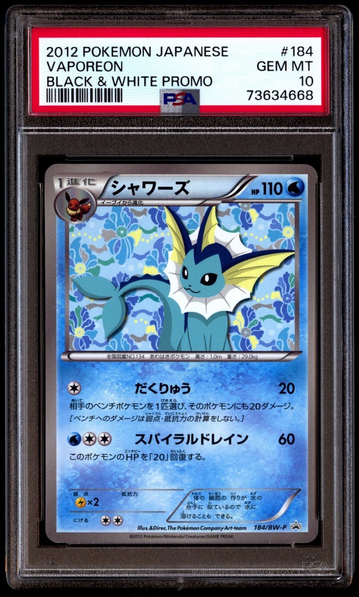 PSA10 シャワーズ PROMO BW-Pプロモカード 184/BW-P PSA10鑑定済〕シャワーズ【P】{184/BW-P}