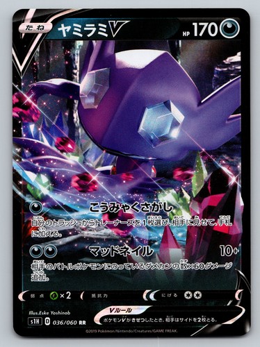 S1H: Shield #036/060 Sableye V